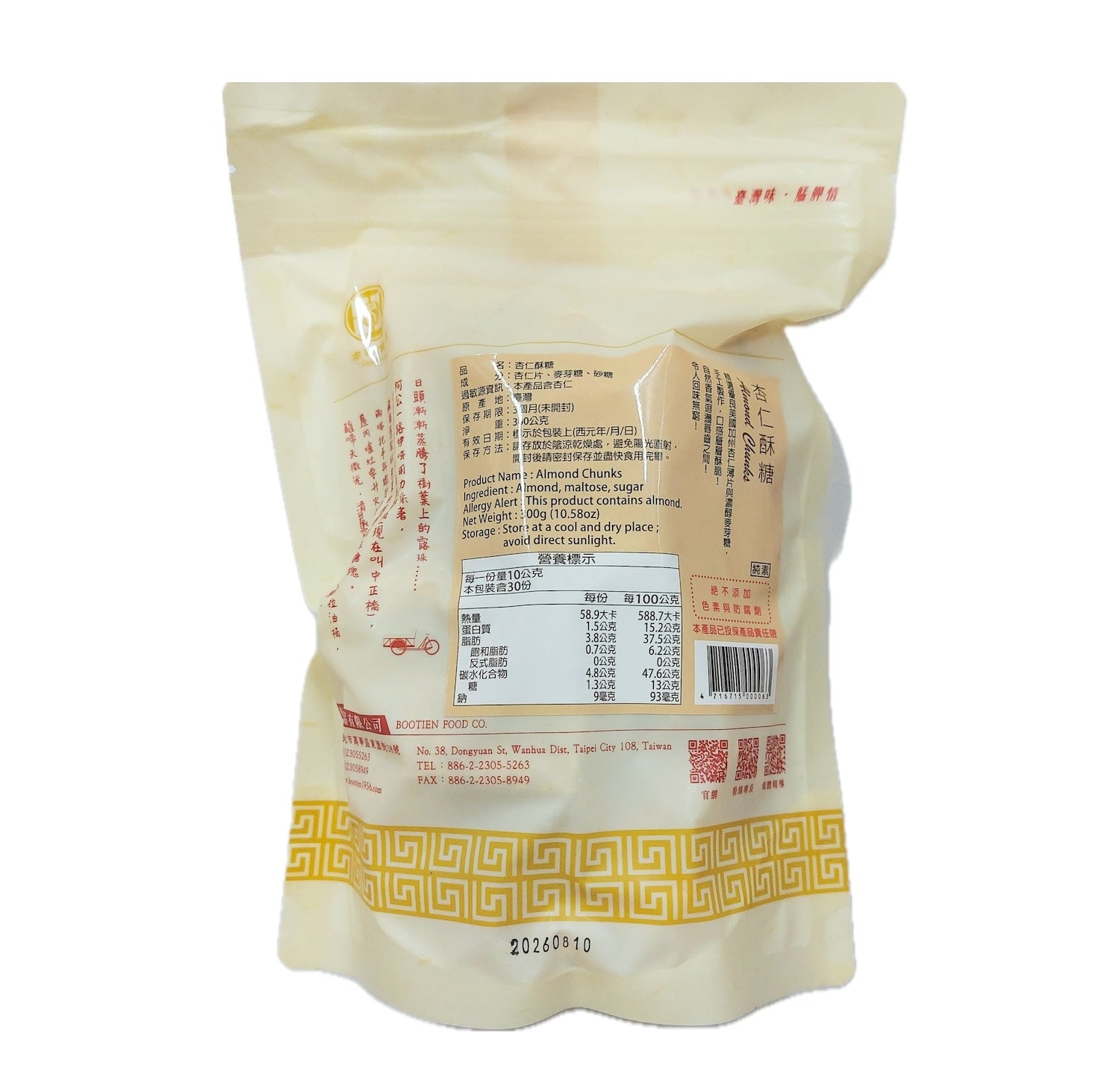 BooTien Almond Chunks
