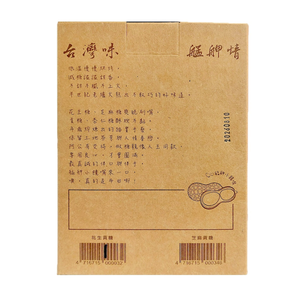 BooTien Gong Sugar - Sesame