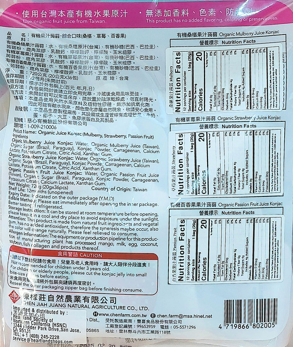 陳稼莊有機果汁蒟蒻 (桑椹,草莓,百香果)