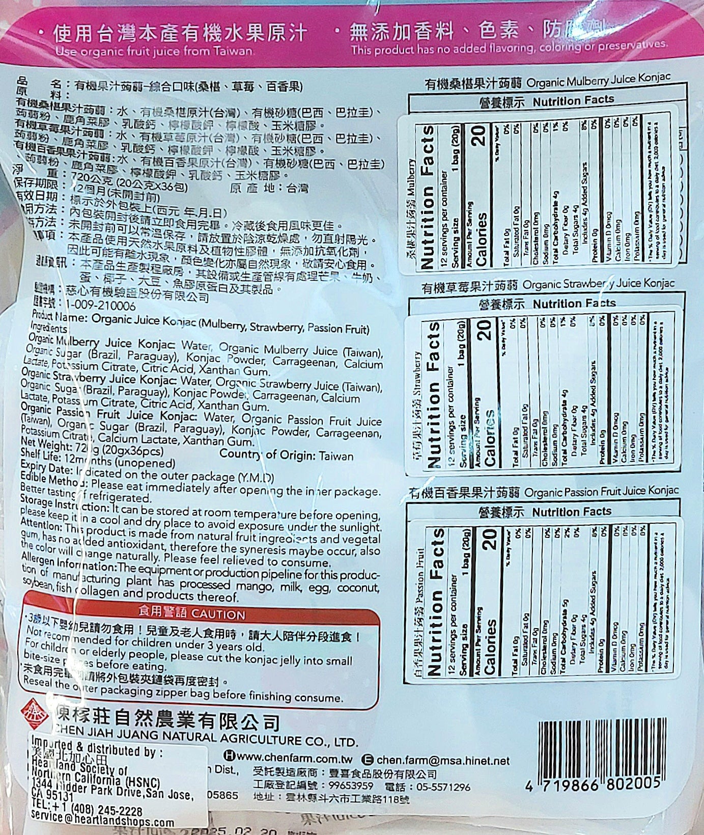 ChenJiahJuang Organic Juice Konjac (Mulberry, Strawberry, Passion Fruit)