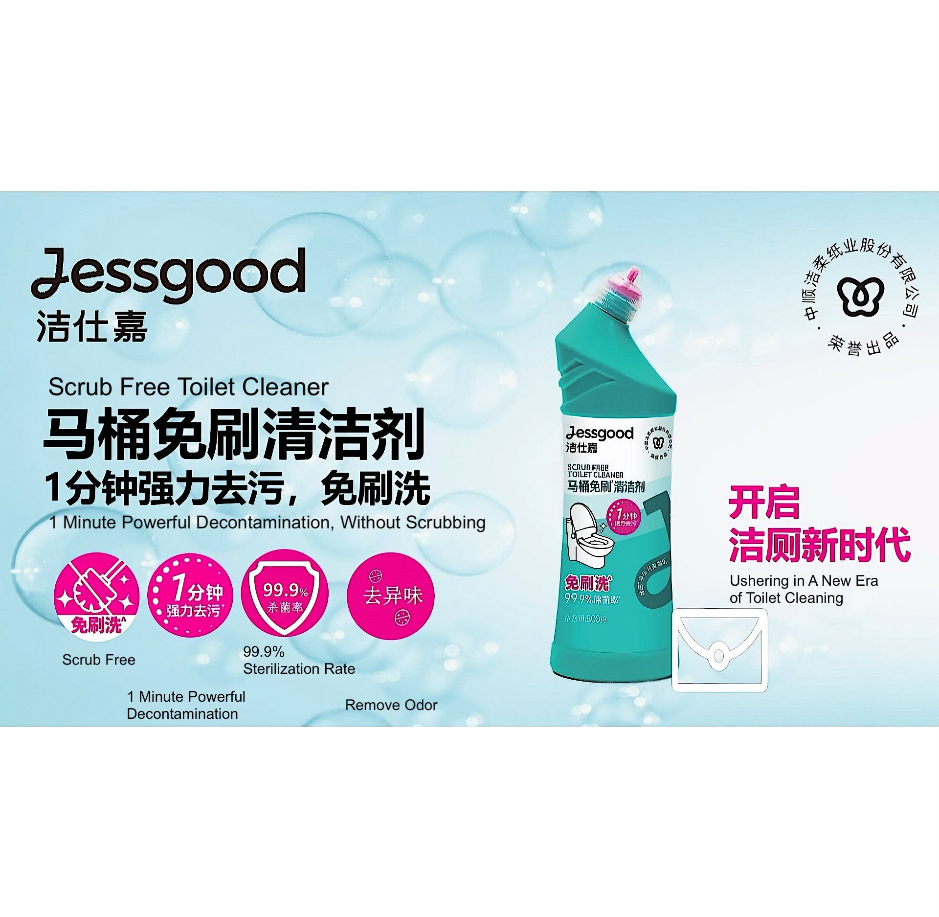 C&S Jessgood Scrub Free Toilet Cleaner