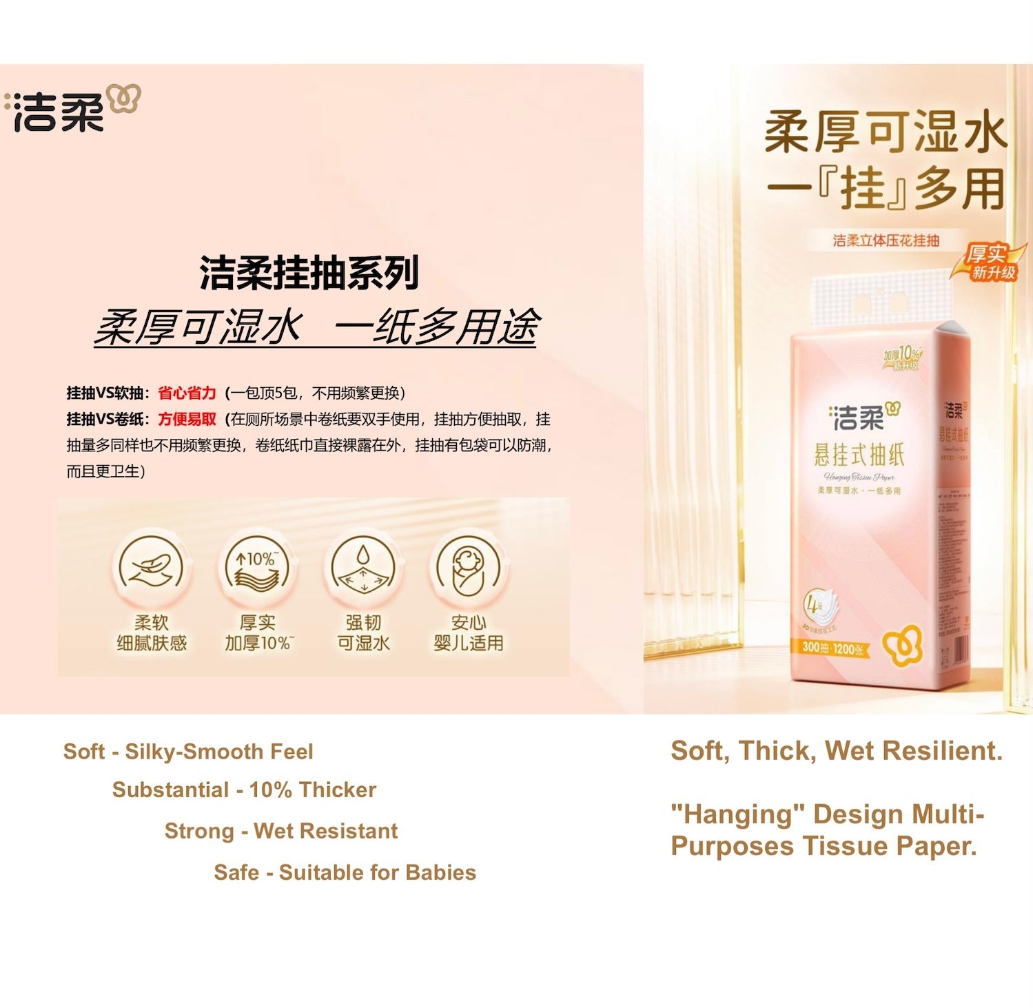 洁柔面巾纸 - 悬挂式 - 4层，320 张