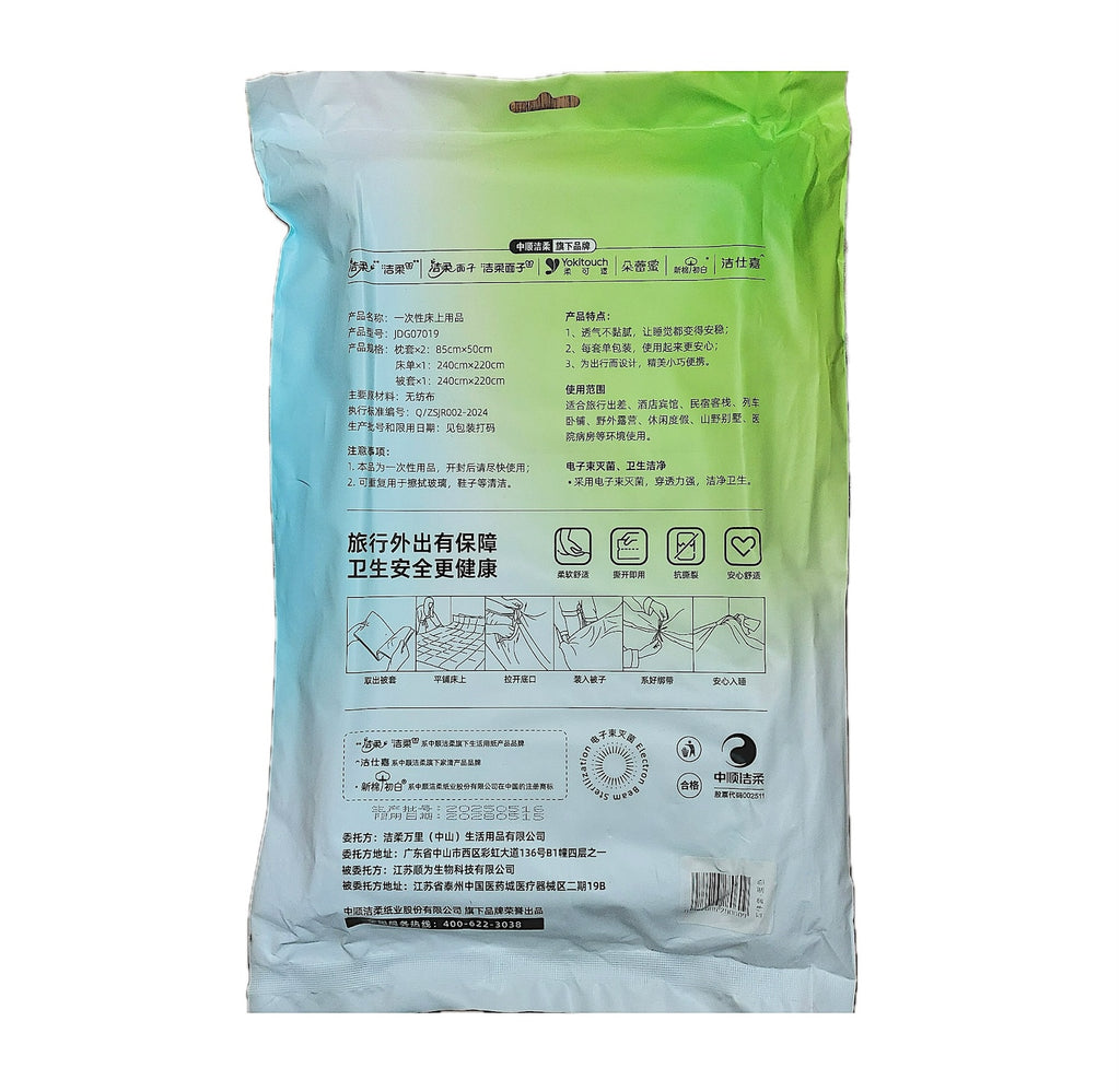 中顺洁柔一次性四件套床上用品