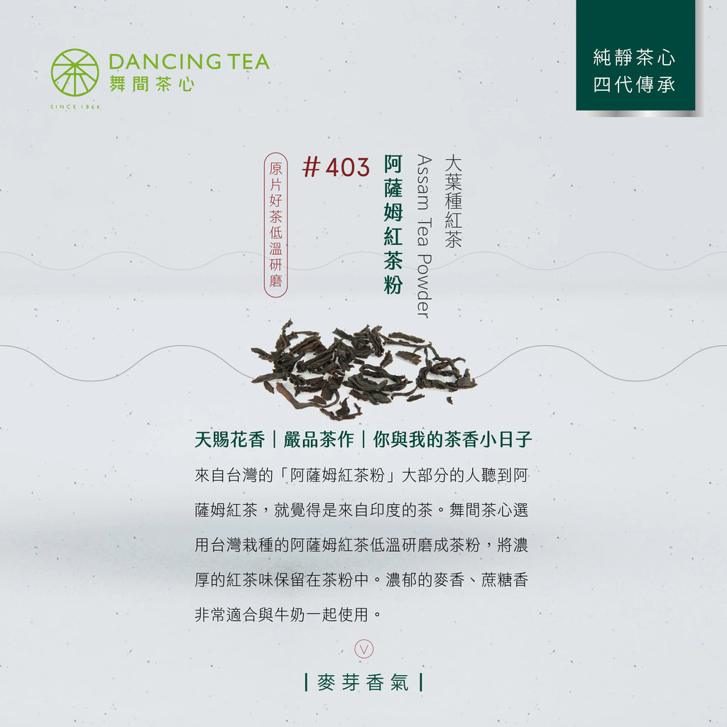 DancingTea Assam Tea Powder
