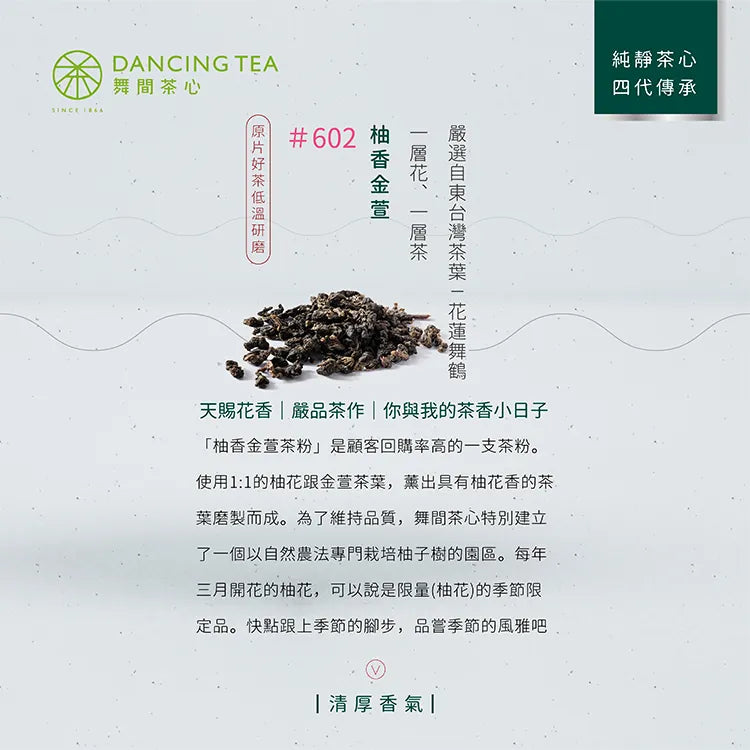 DancingTea Pomelo Flower Flavor Jhinhsuan Oolong Tea Powder