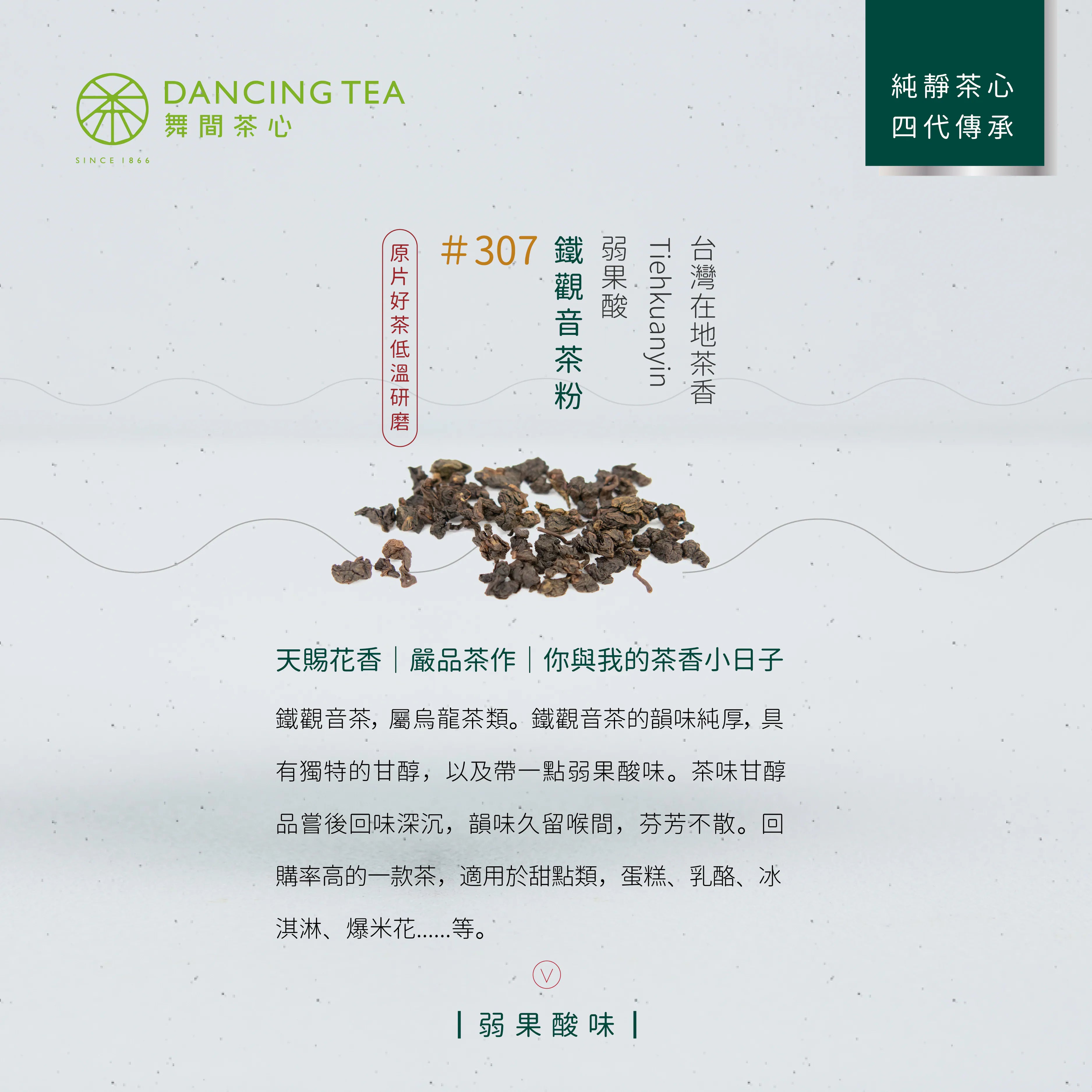 DancingTea Tiehkuanyin Tea Powder
