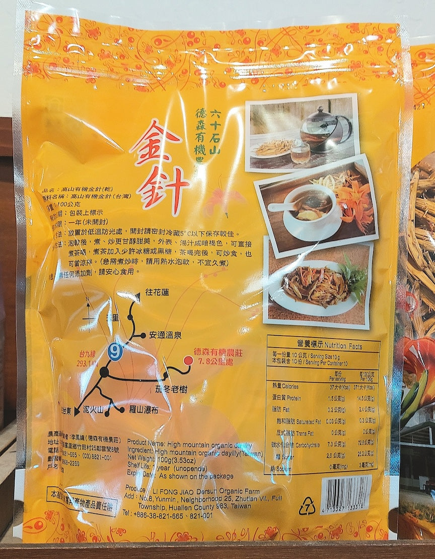德森高山有機金針