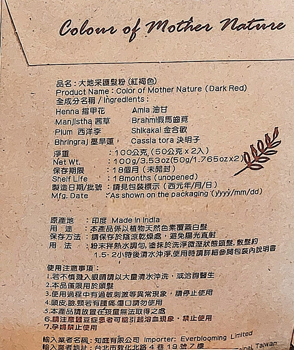 知庭大地采護髮粉