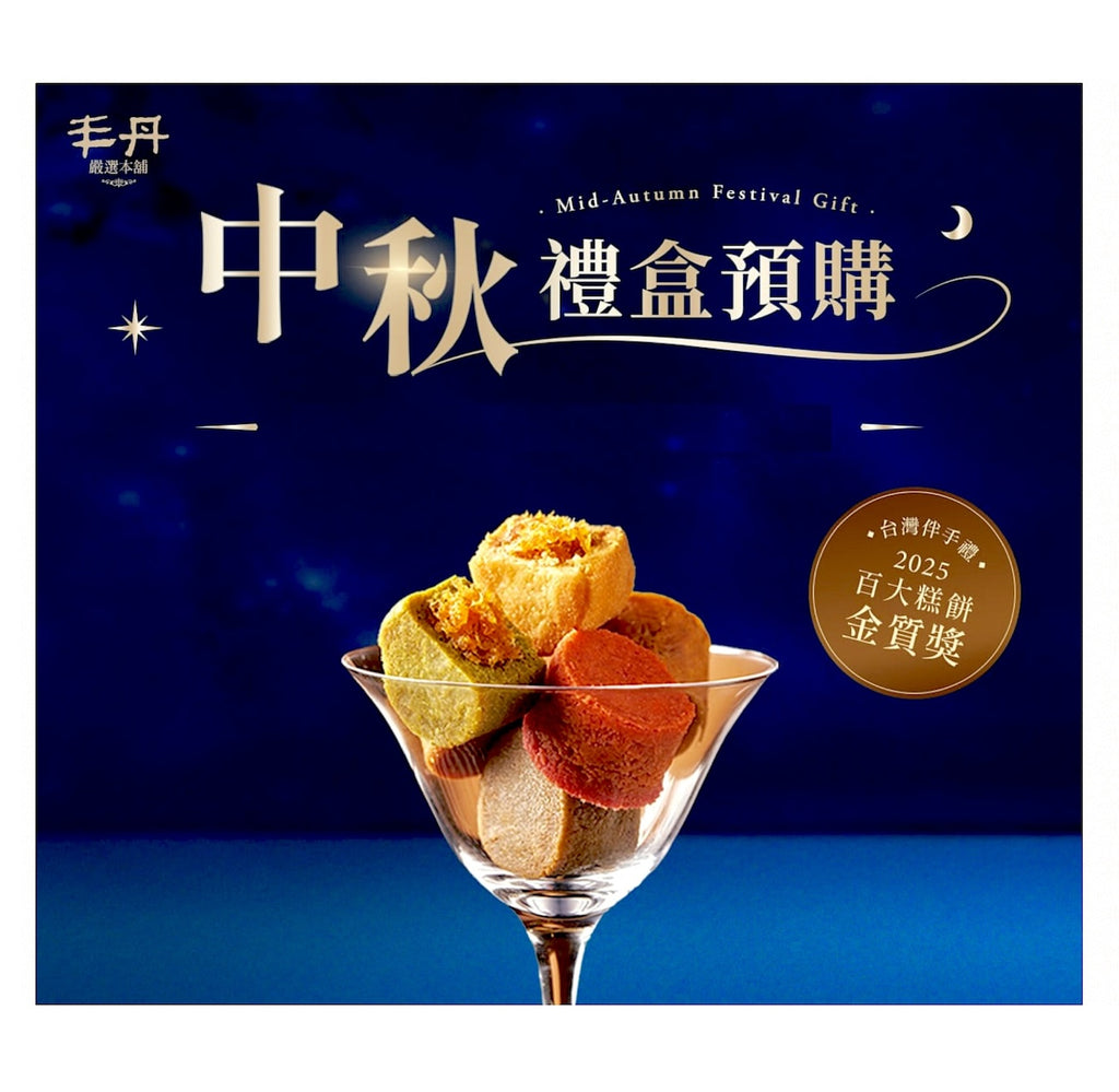 FongDen Assorted Mooncakes Gift Box (Lacto Vegetarian)