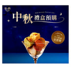 FongDen Assorted Mooncakes Gift Box (Lacto Vegetarian)