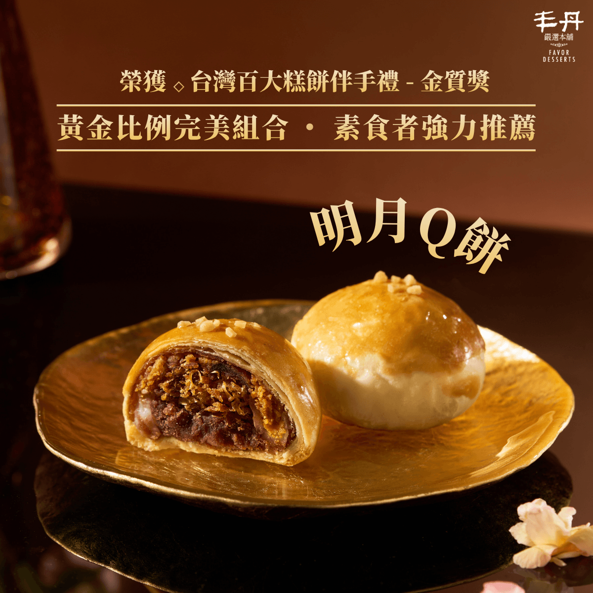 FongDen Assorted Mooncakes Gift Box (Lacto Vegetarian)