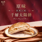 FongDen Assorted Sun Cake Gift Box (Lacto Vegetarian)