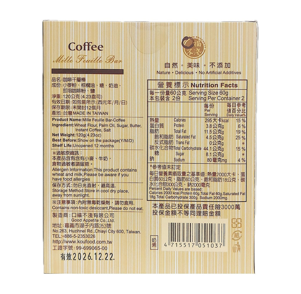 口福不淺咖啡千層棒