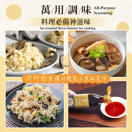 菇王松露醬油
