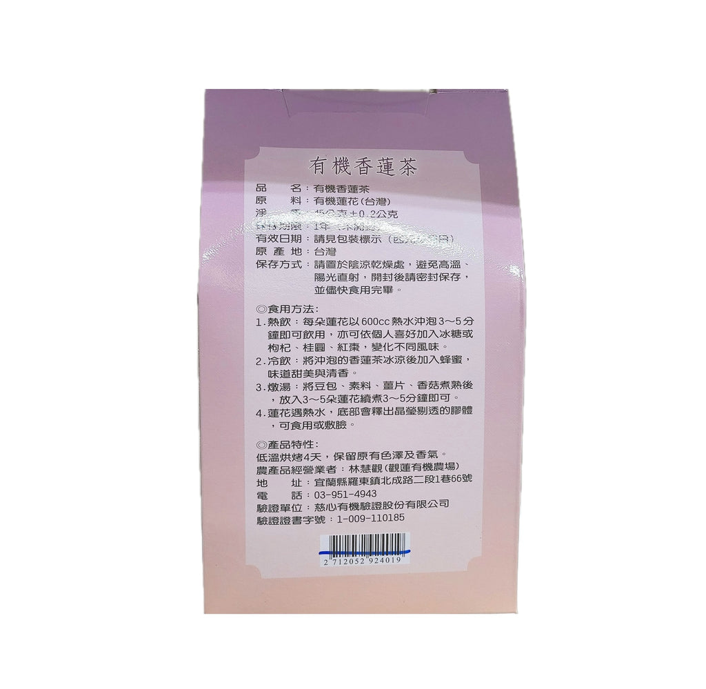 Guanlian Organic Lotus Tea