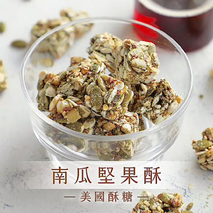 南瓜堅果酥 - 南瓜籽、奇亚籽、亚麻籽