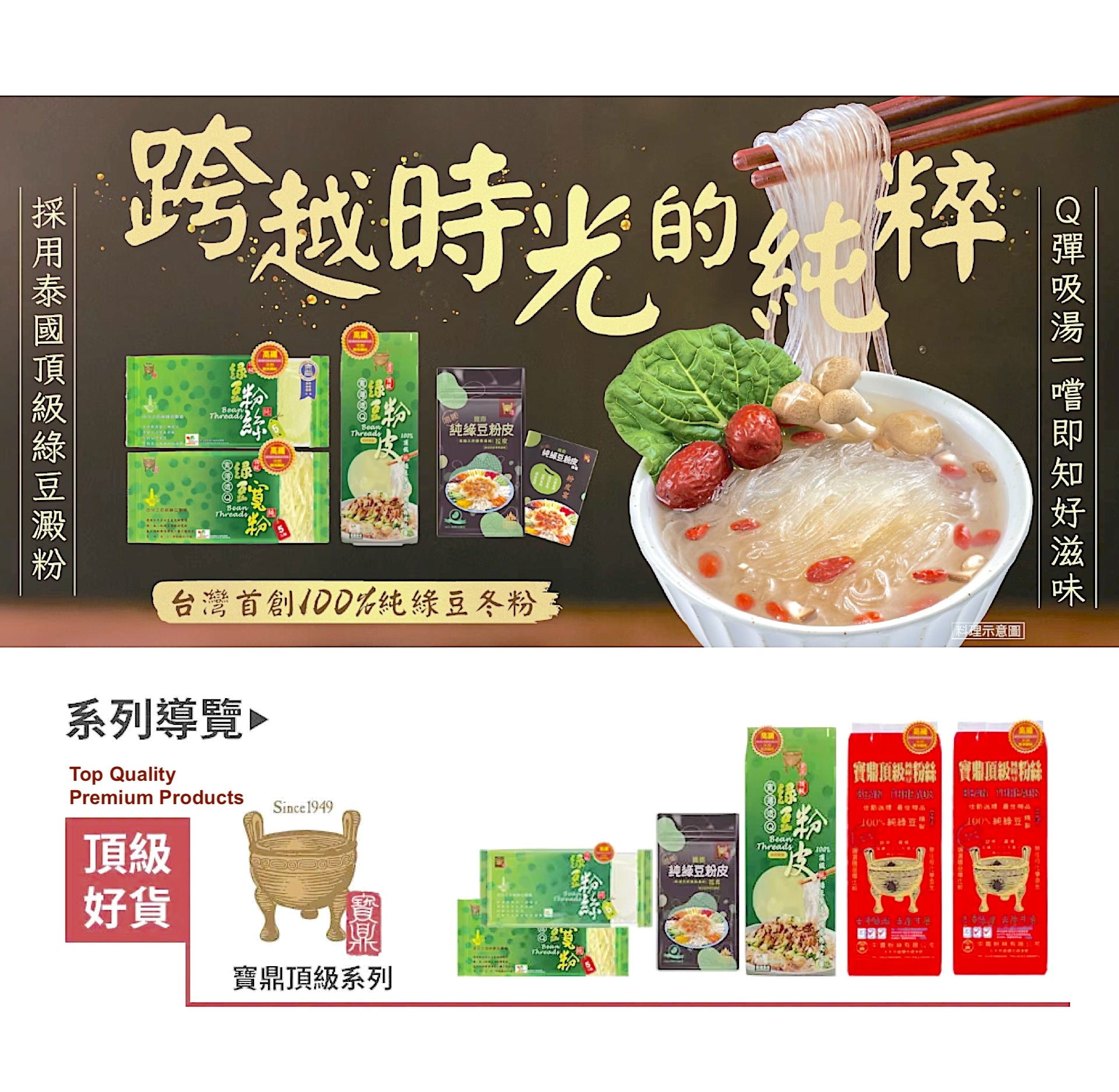 中農頂級綠豆粉皮(寶鼎)