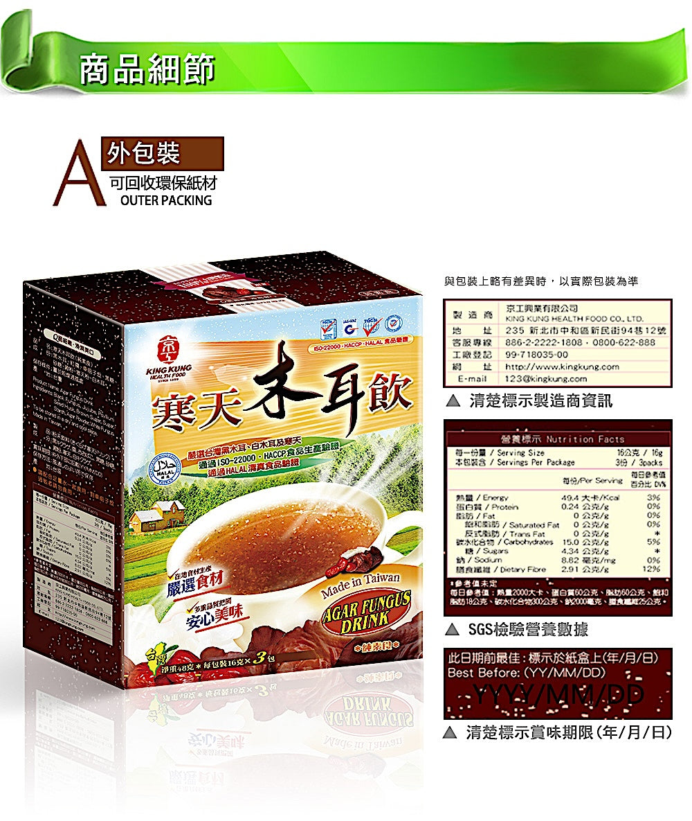 KingKung Agar Fungus Drink