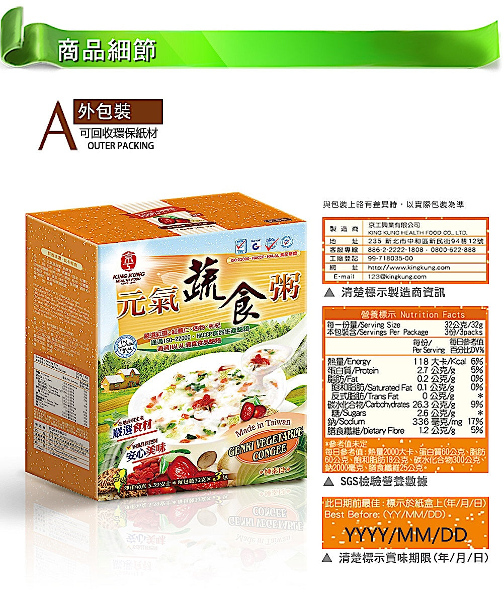 KingKung Genki Vegetable Congee