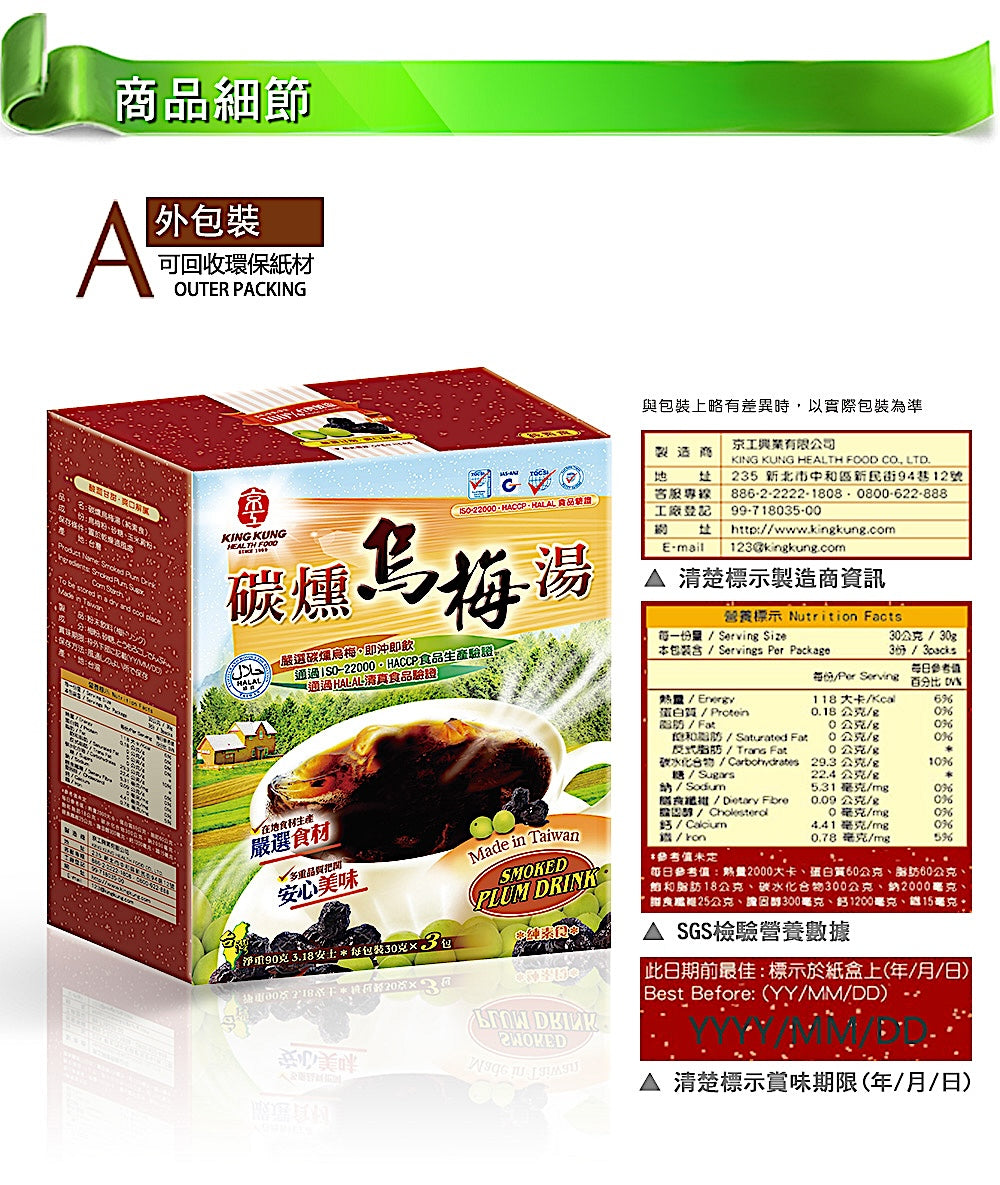 KingKung Smoked Plum Drink