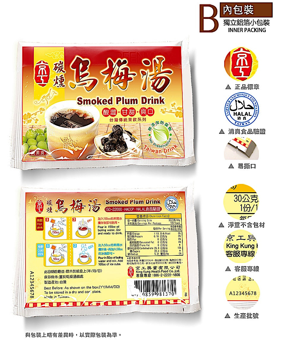 KingKung Smoked Plum Drink