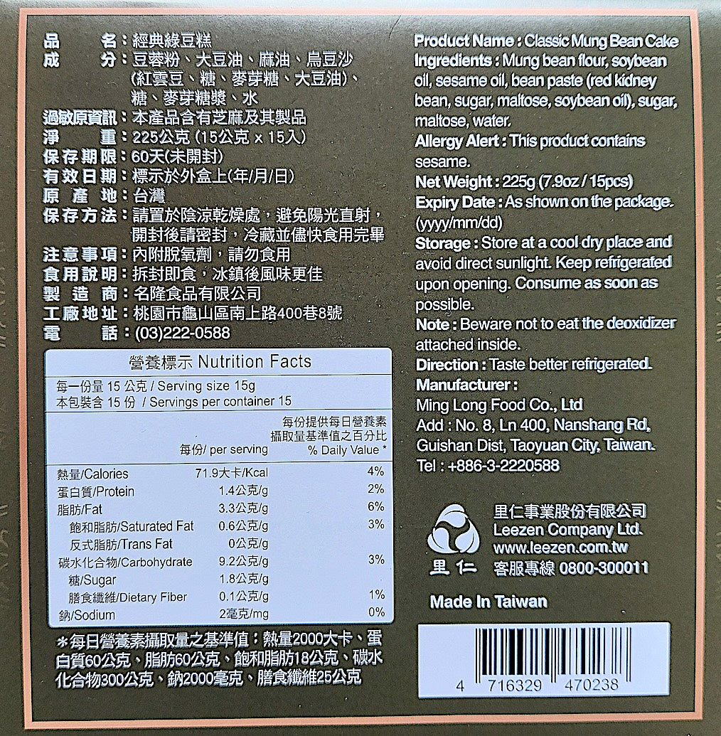 Leezen Classic Mung Bean Cake