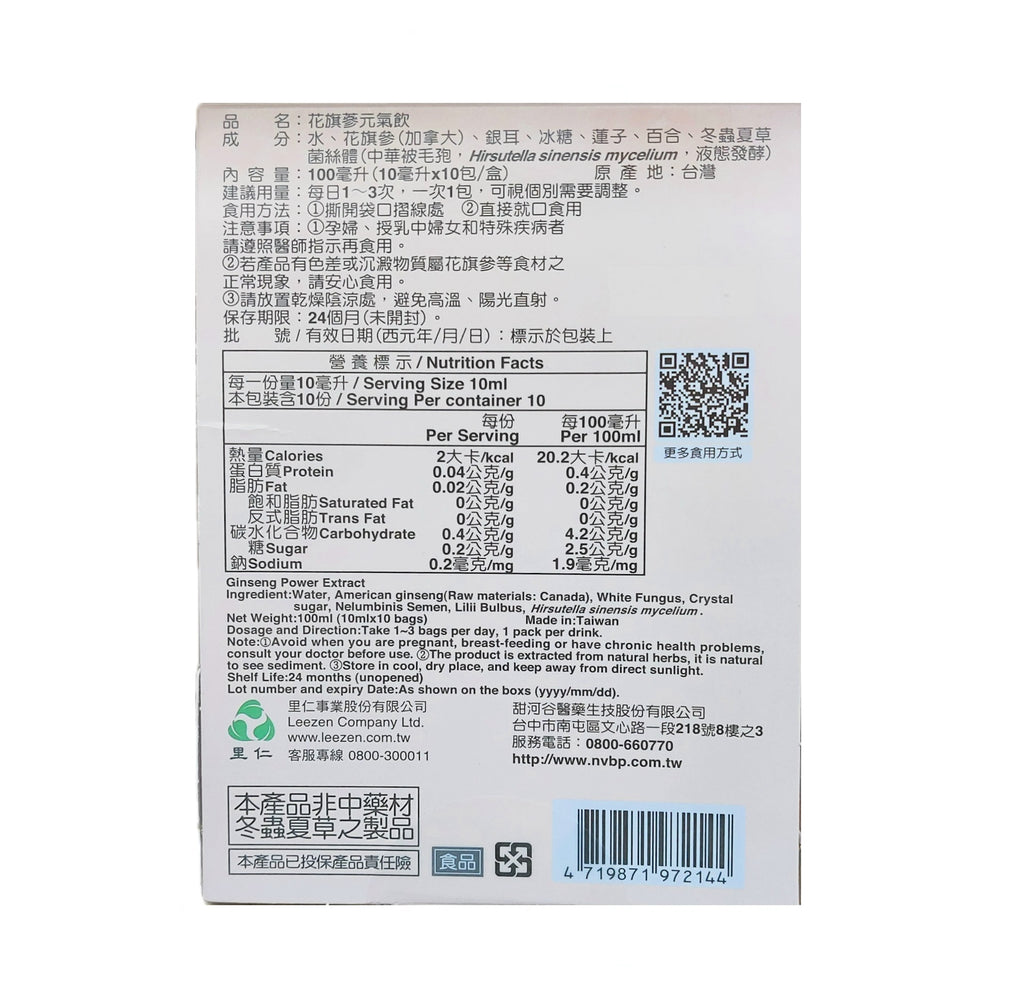 里仁花旗蔘元氣飲