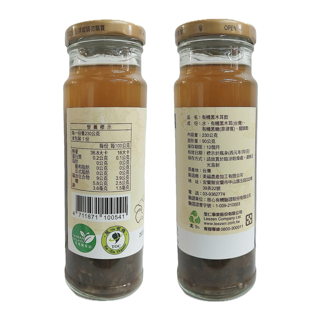 里仁有機黑木耳飲