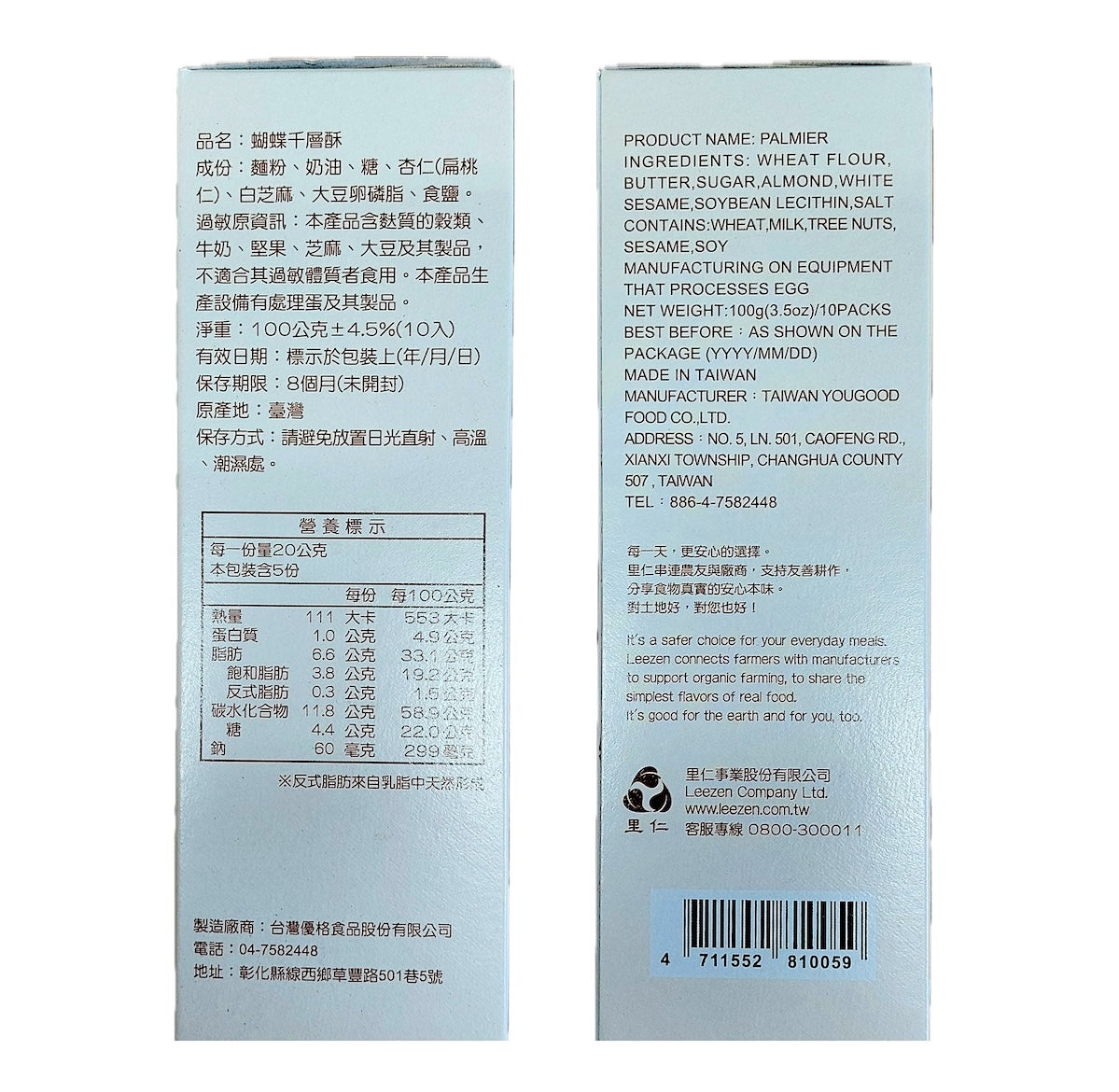 里仁蝴蝶千層酥