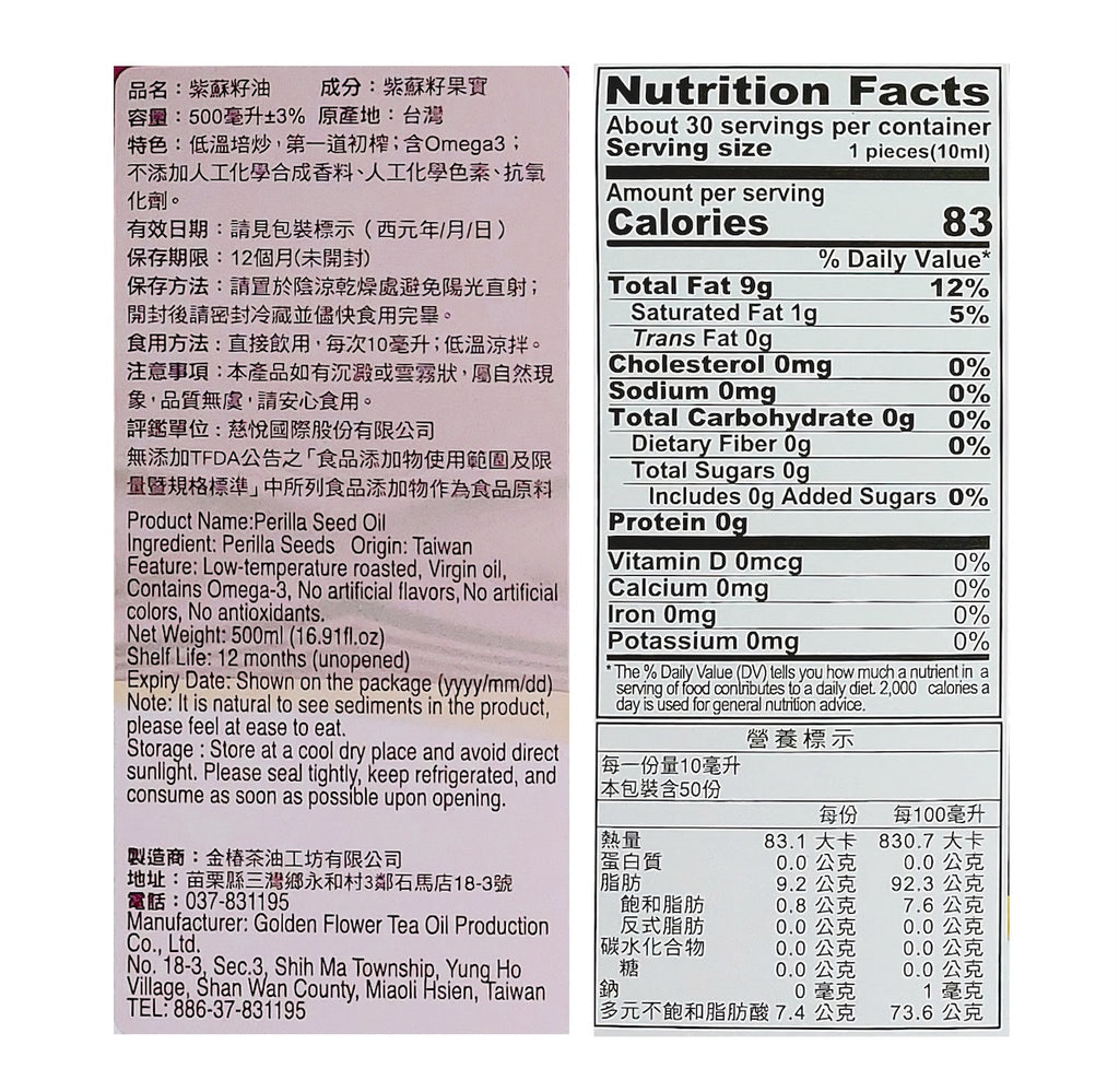 里仁紫苏籽油