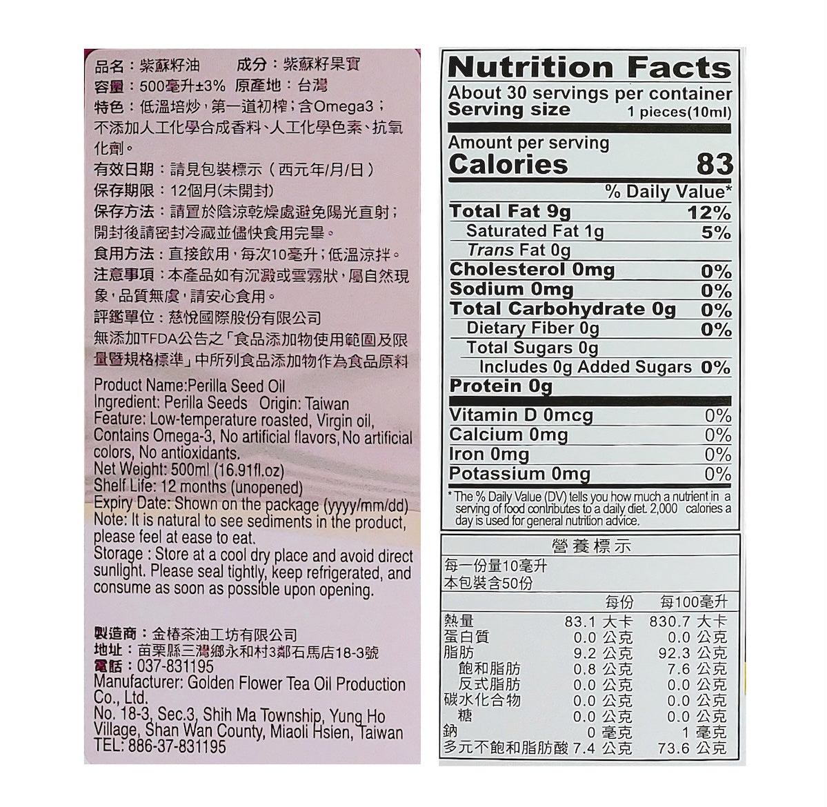 里仁紫苏籽油