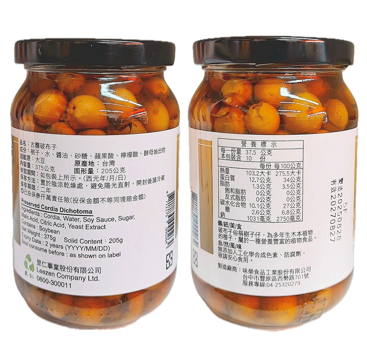 里仁(味榮)古釀破布子