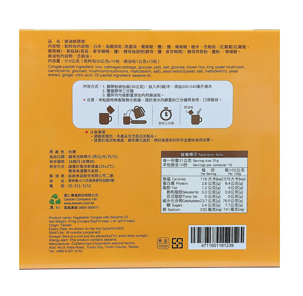 里仁麻油鮮蔬粥