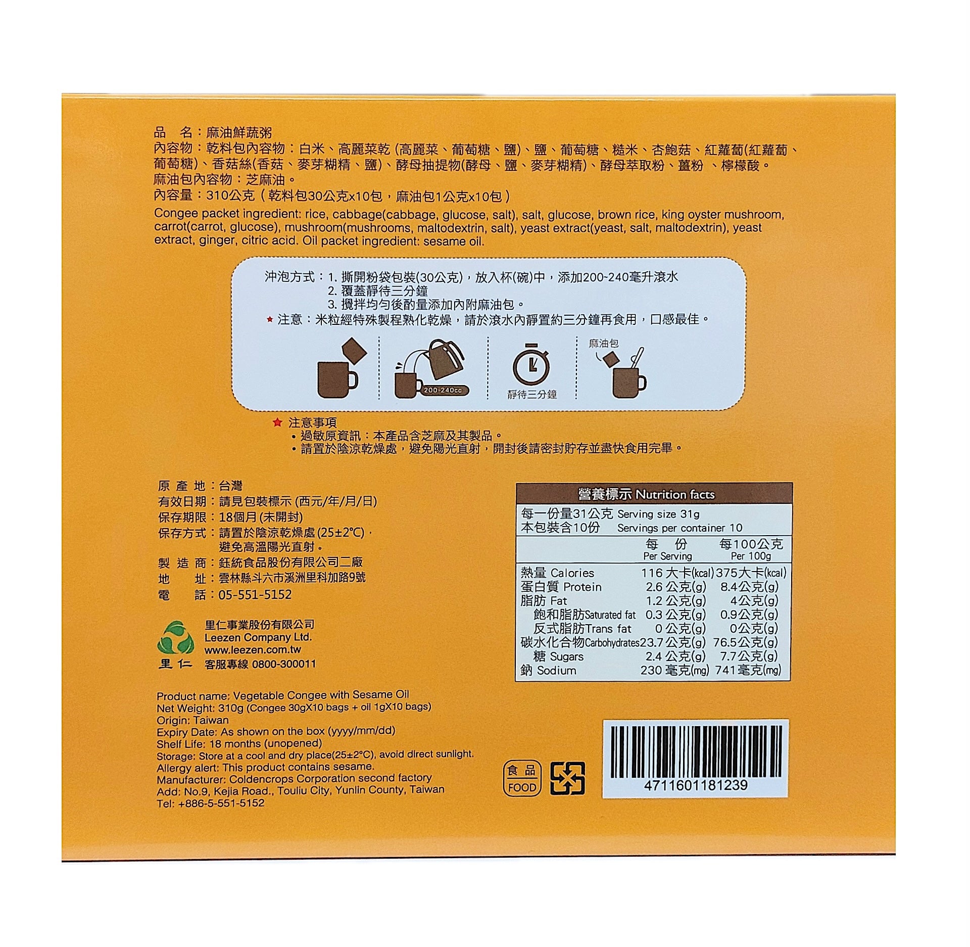 里仁麻油鮮蔬粥