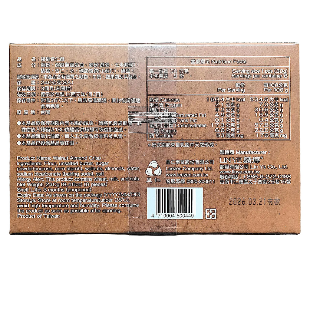 里仁核桃杏仁酥