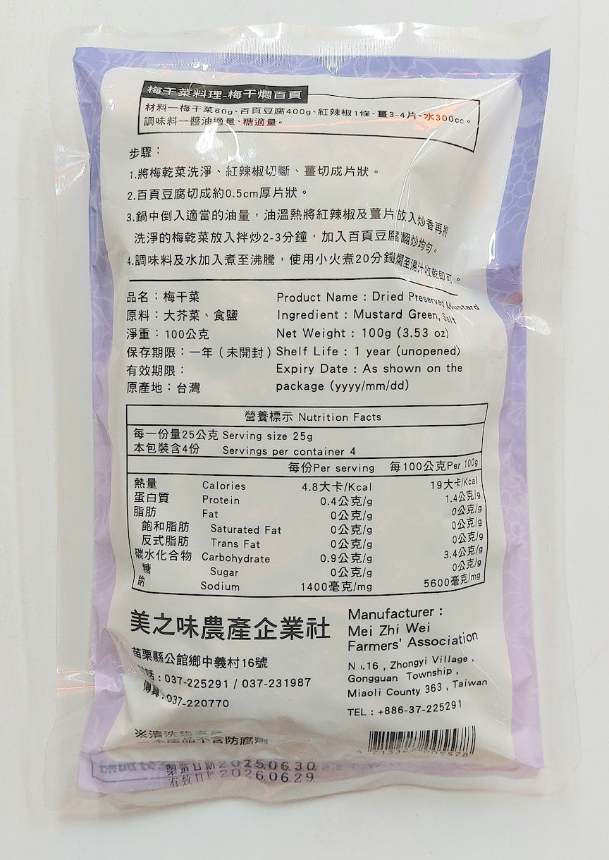 MeiZhiWei Dried Preserved Mustard