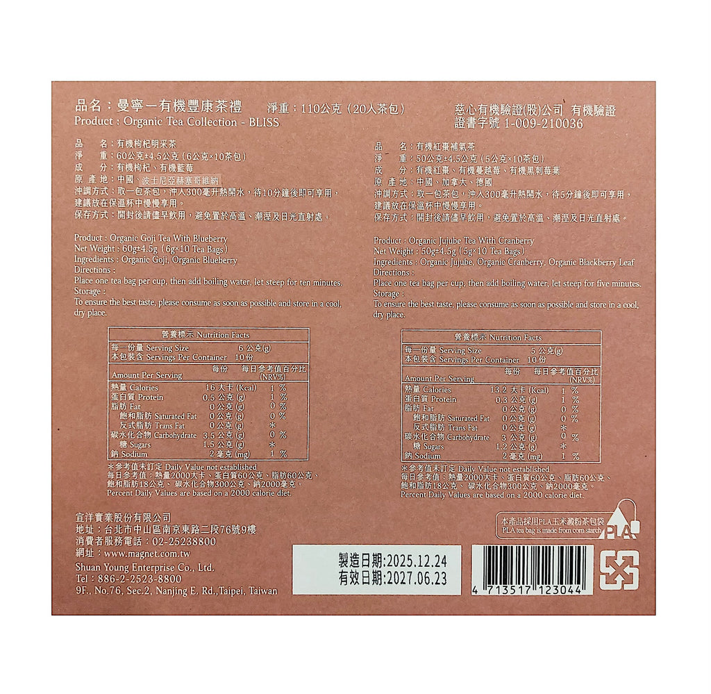曼寧有機豐康茶禮