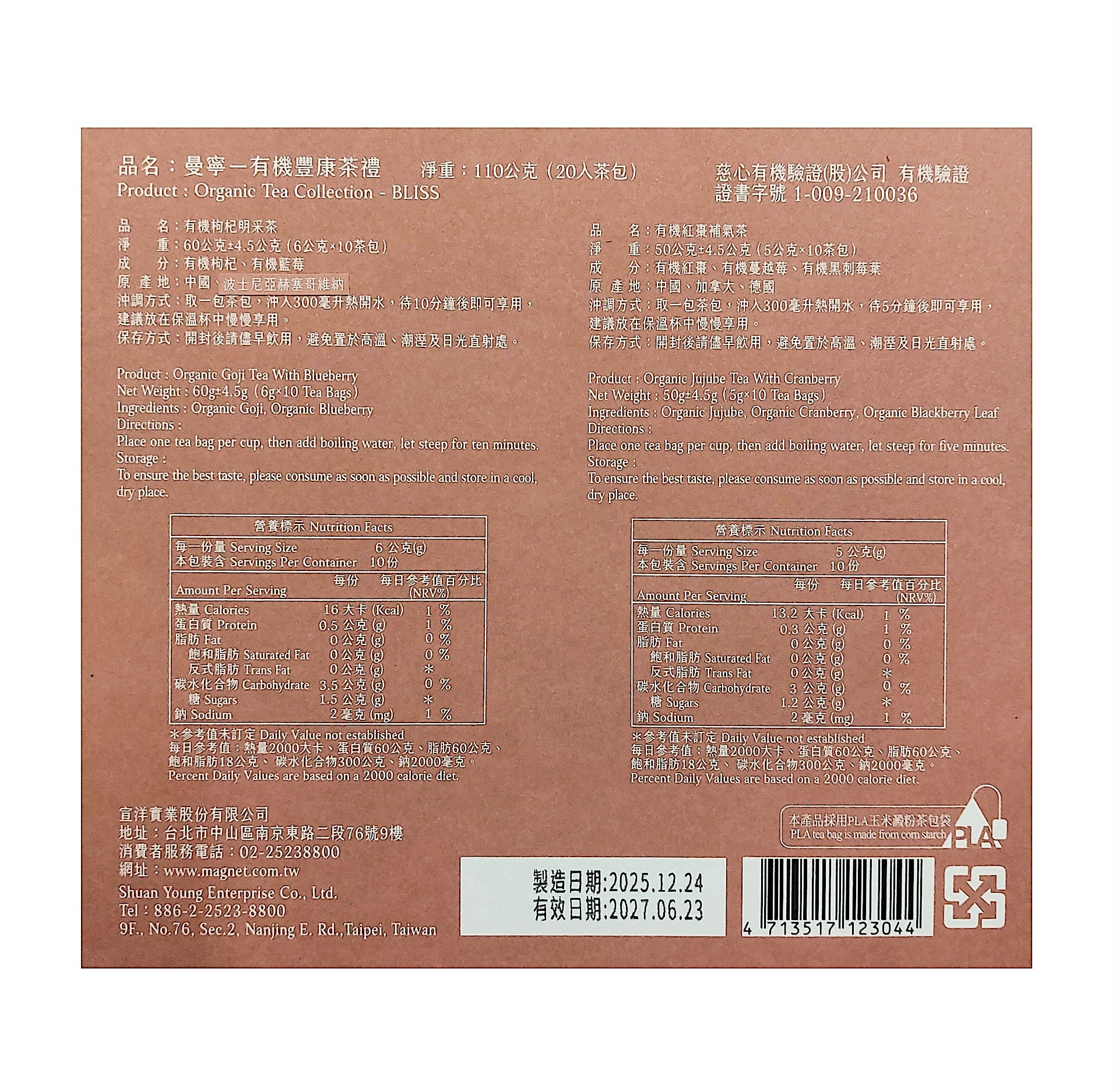 曼寧有機豐康茶禮
