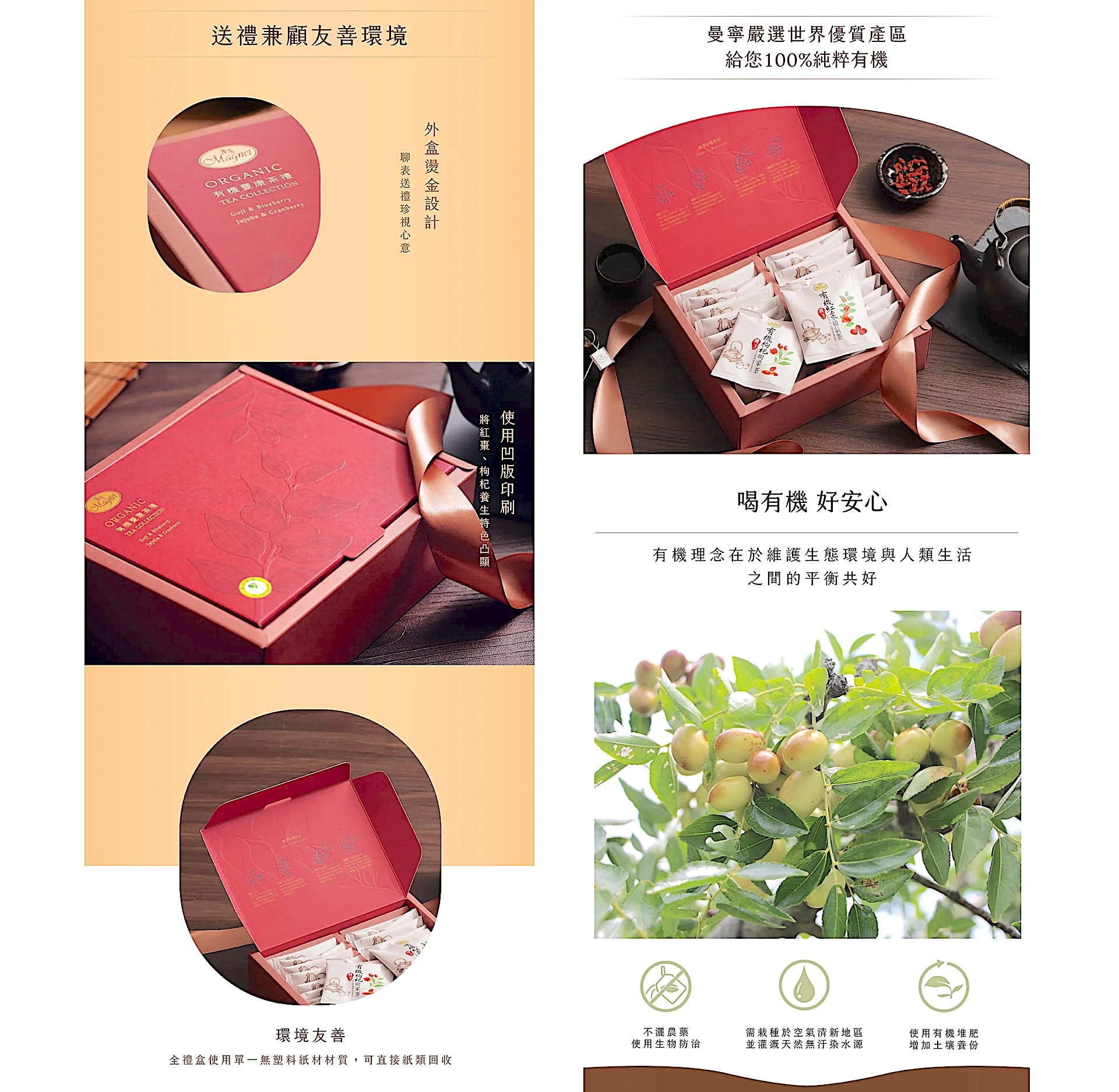 曼寧有機豐康茶禮
