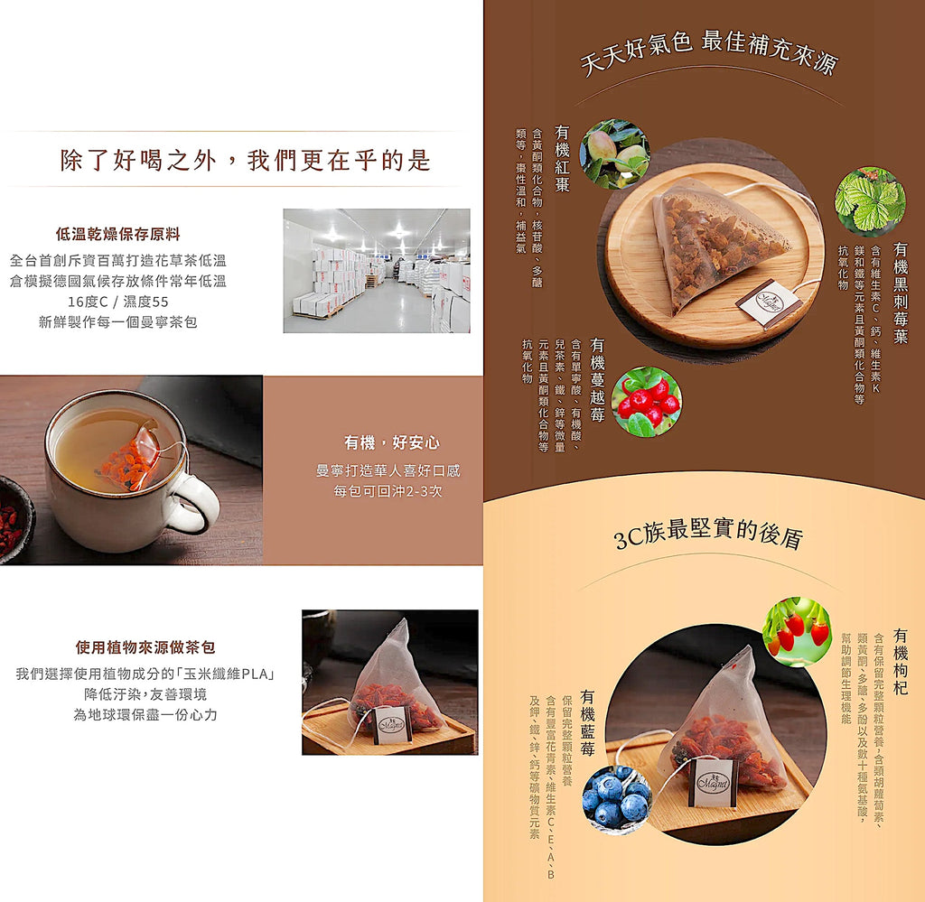 曼寧有機豐康茶禮