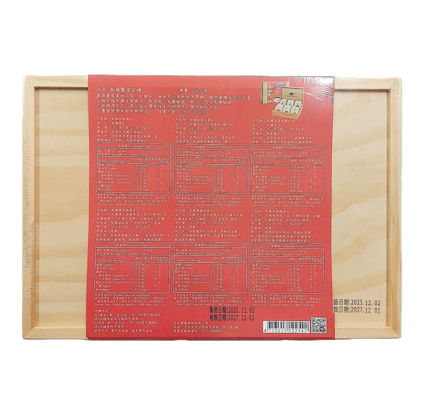曼寧有機饗宴茶禮
