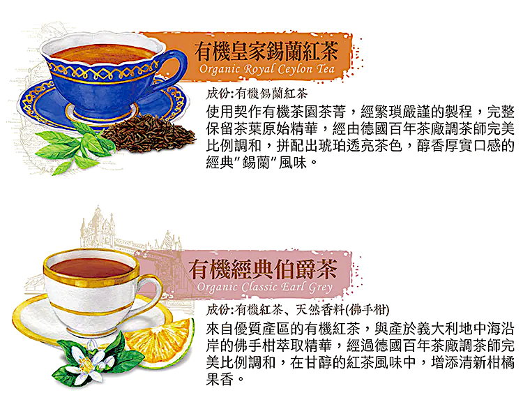 曼寧有機饗宴茶禮