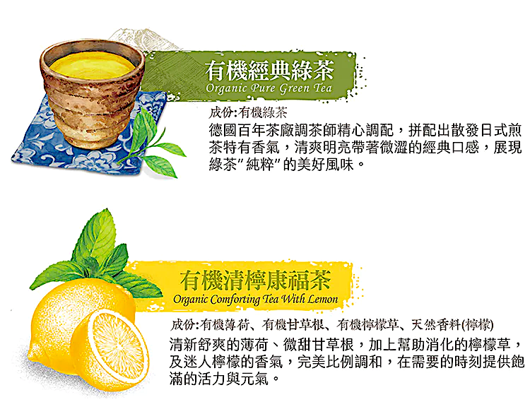 曼寧有機饗宴茶禮