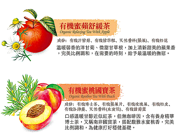 曼寧有機饗宴茶禮