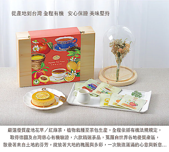 曼寧有機饗宴茶禮