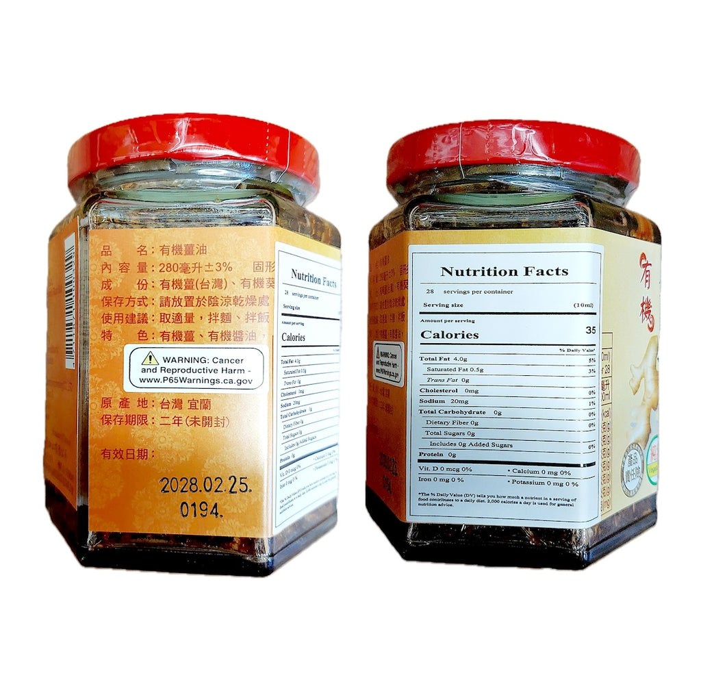美福有機薑油