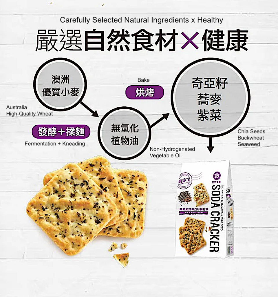 Natural's Idea Soda Cracker - Buckwheat & Seaweed & Chia Seed