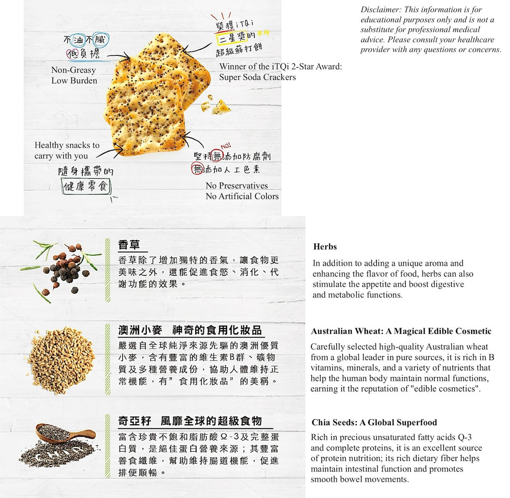 自然主義蘇打餅 - 香草椒鹽