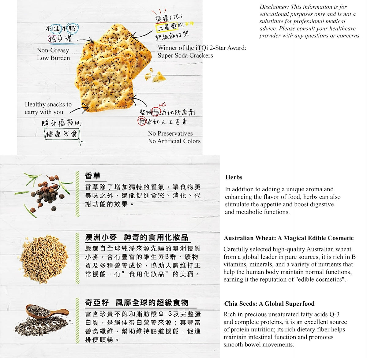 自然主義蘇打餅 - 香草椒鹽