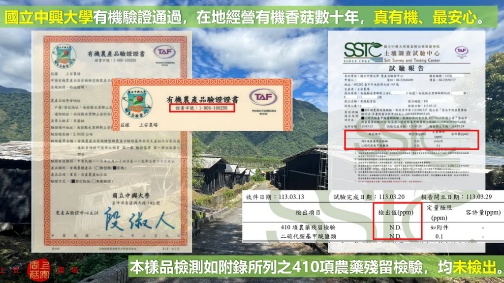 上安農場有機乾香菇 (大中菇)